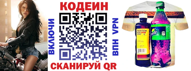 Кодеин напиток Lean (лин)  купить закладку  Алупка 